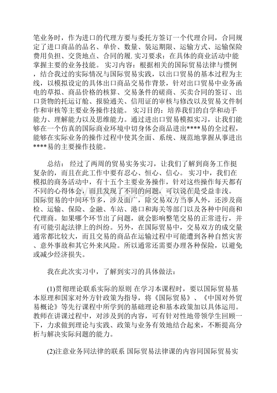 大学生实习报告1500字.docx_第2页