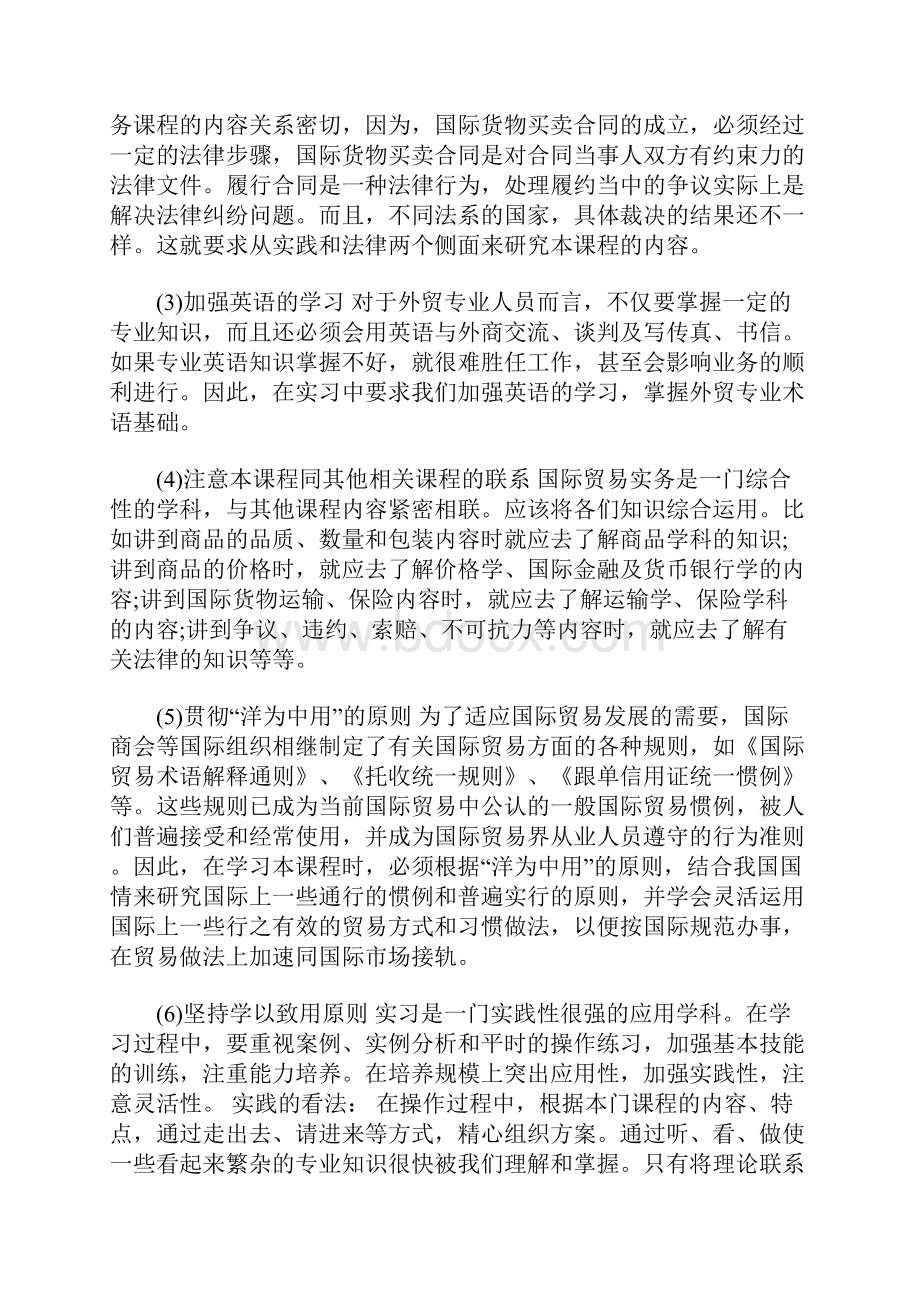 大学生实习报告1500字.docx_第3页