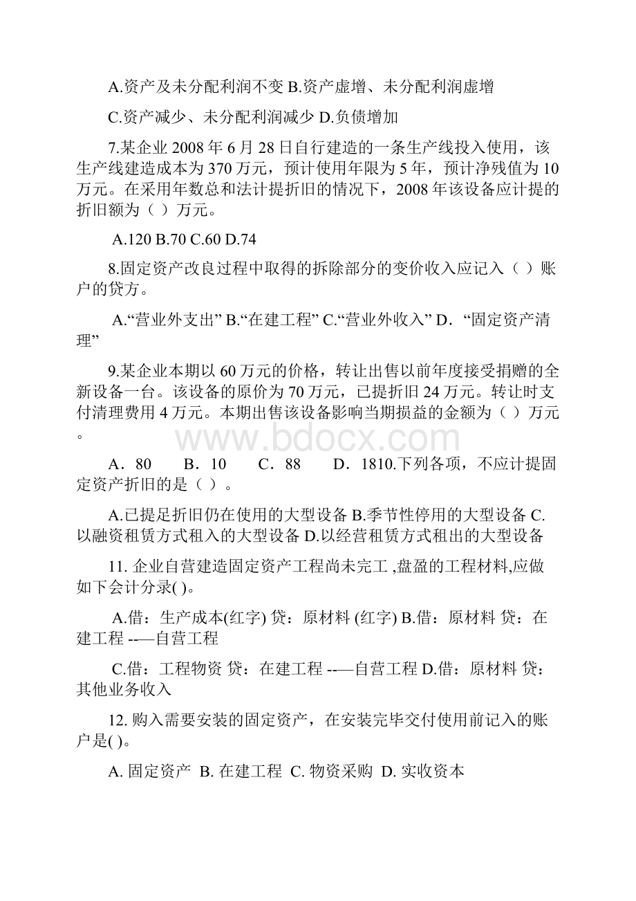 2中级财务会计第8章固定资产练习题及答案.docx_第2页