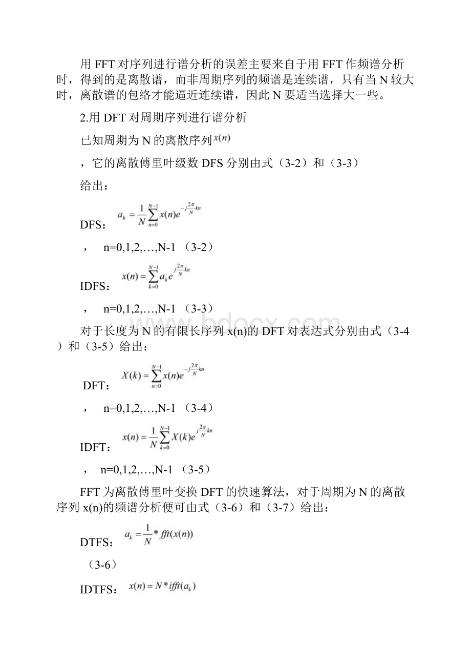 实验三用FFT对信号进行频谱分析及MATLAB程序.docx_第2页