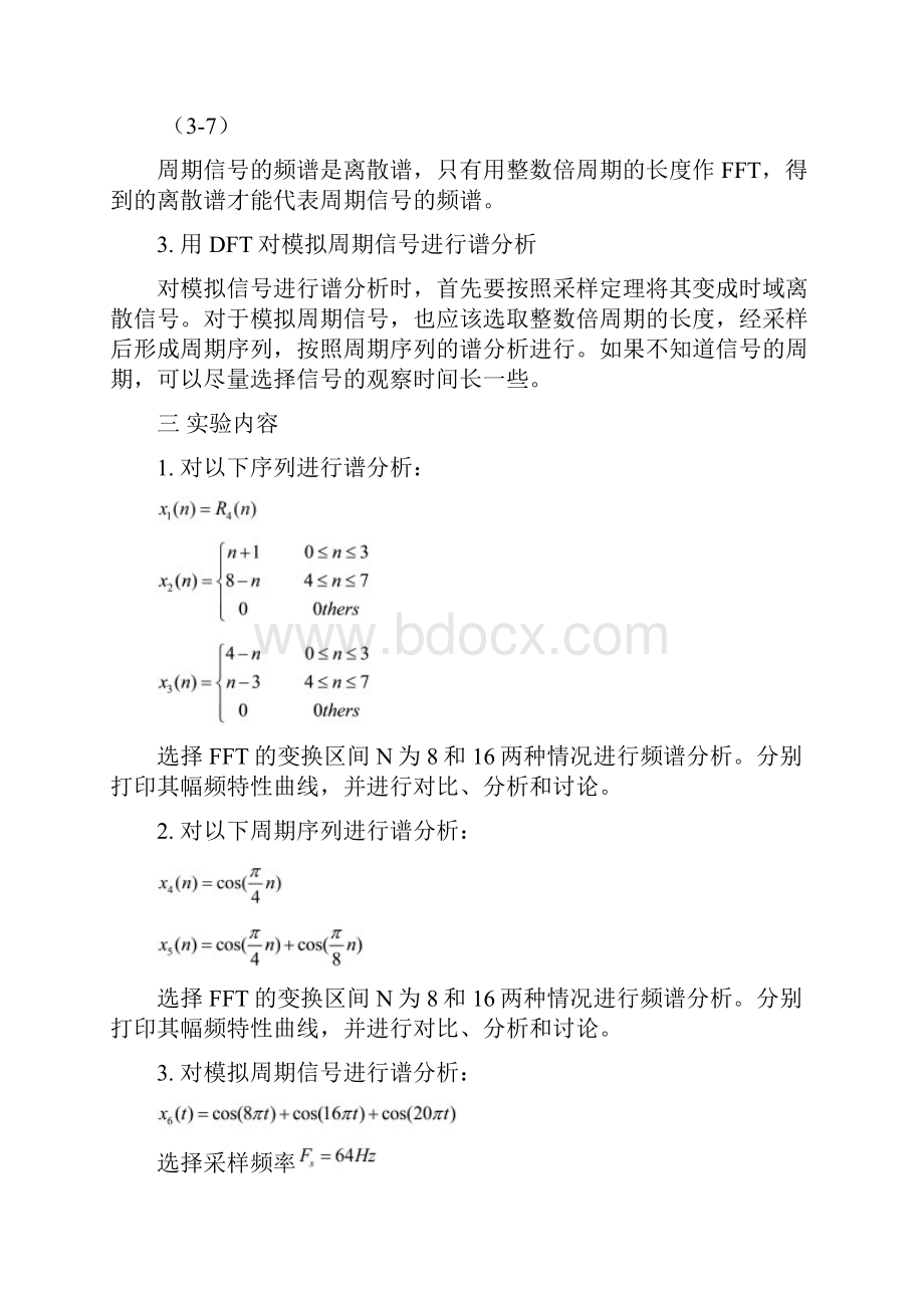 实验三用FFT对信号进行频谱分析及MATLAB程序.docx_第3页