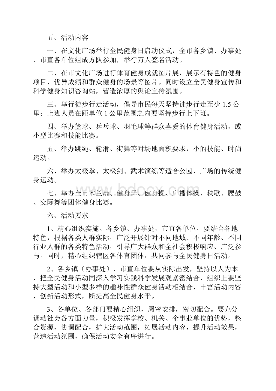 88全民健身日活动计划.docx_第2页