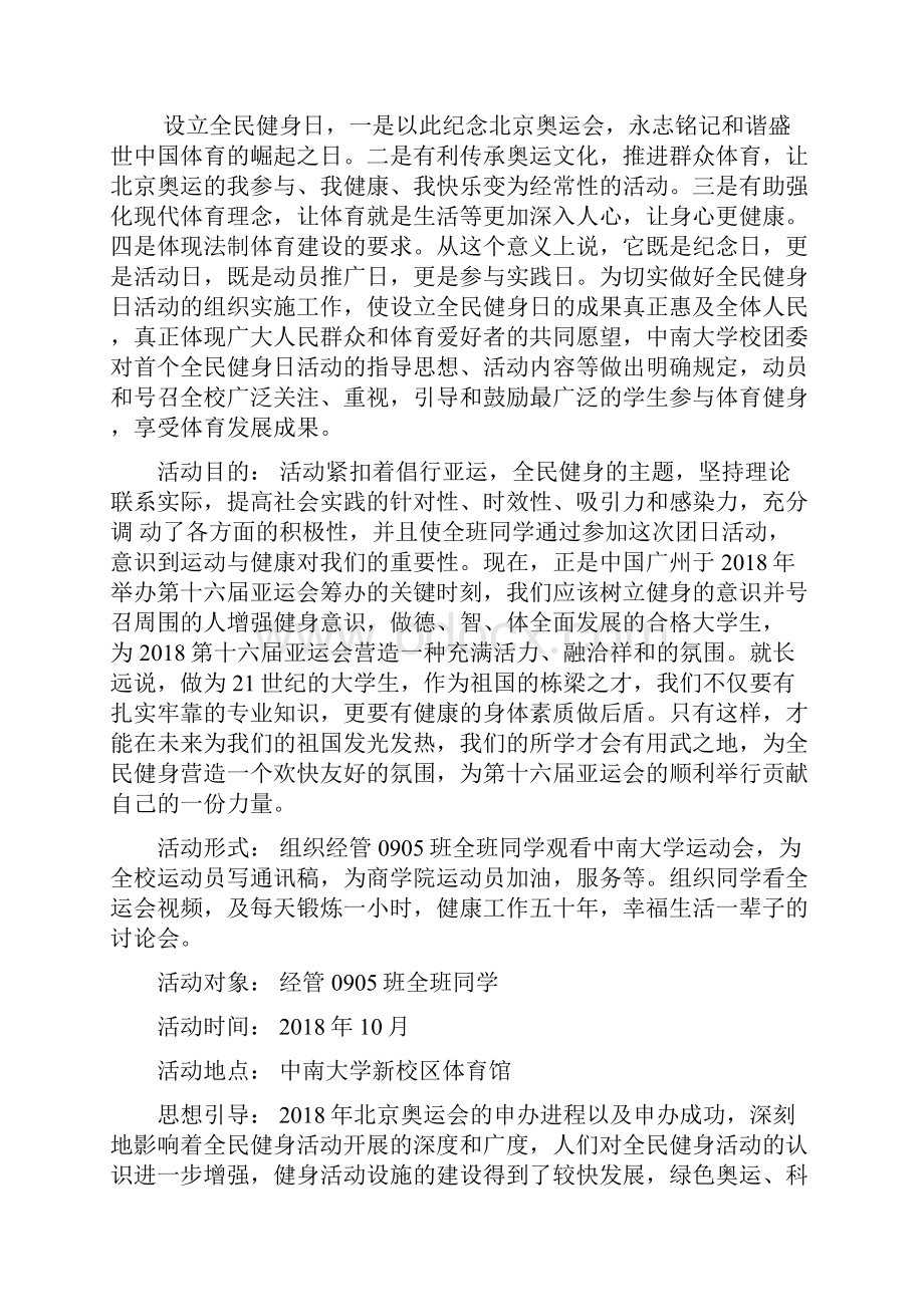 88全民健身日活动计划.docx_第3页