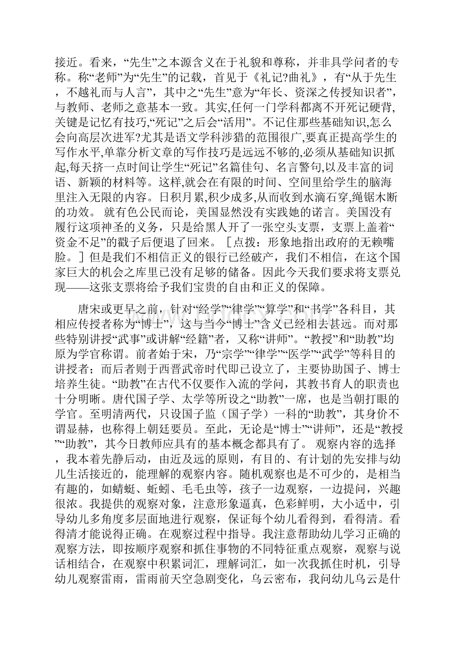 《我有一个梦想》自读课文word文档.docx_第3页