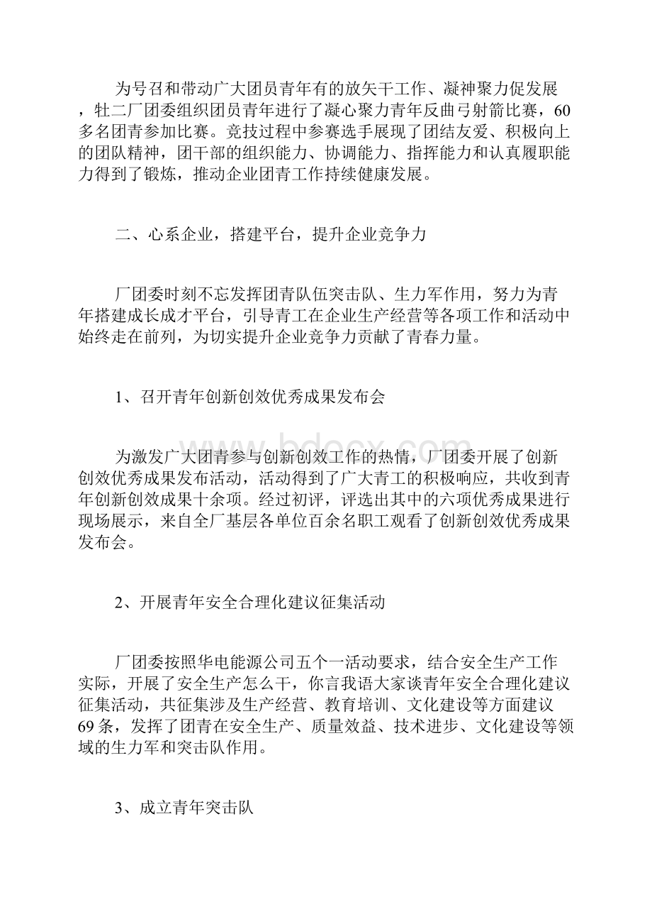 电厂团委述职报告.docx_第3页