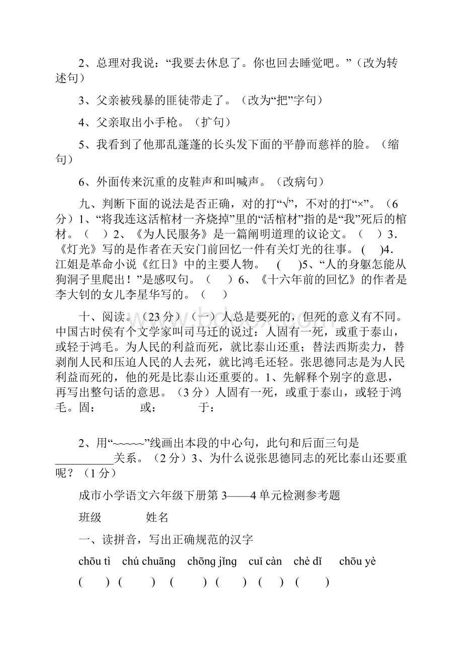 六年级语文下册复习试题Microsoft Word 文档.docx_第2页