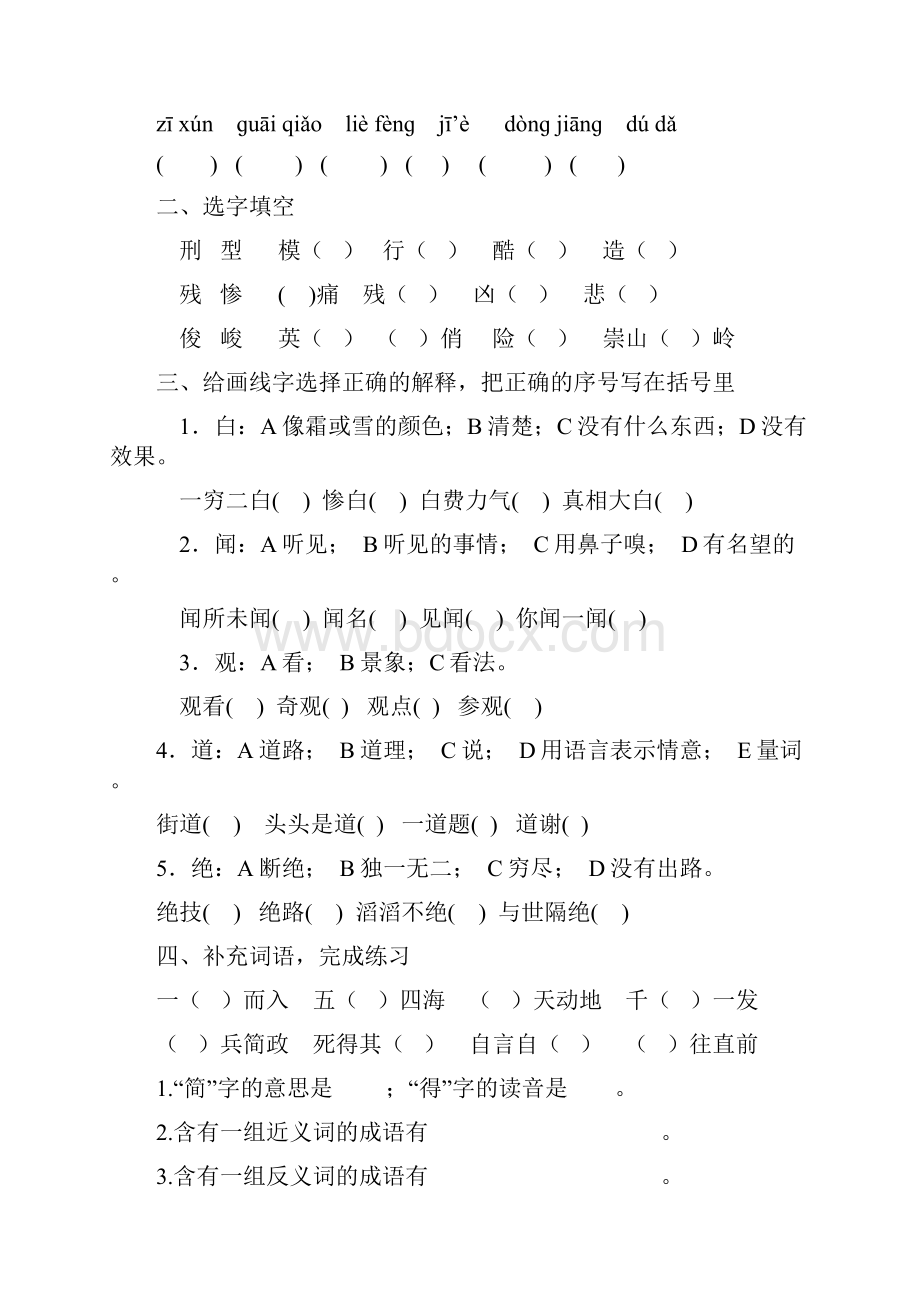 六年级语文下册复习试题Microsoft Word 文档.docx_第3页