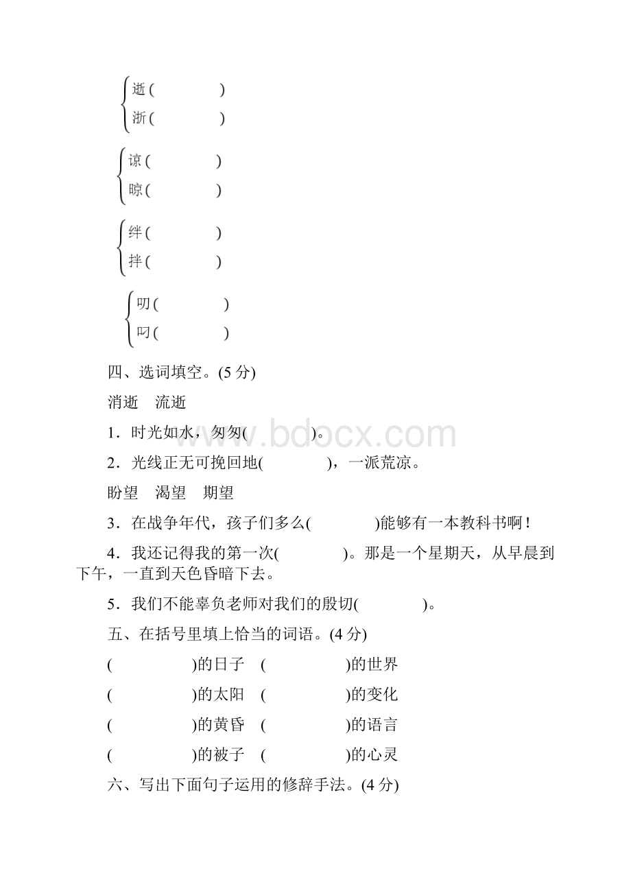 春部编版六年级语文下册第三单元 达标检测卷 含答案.docx_第2页