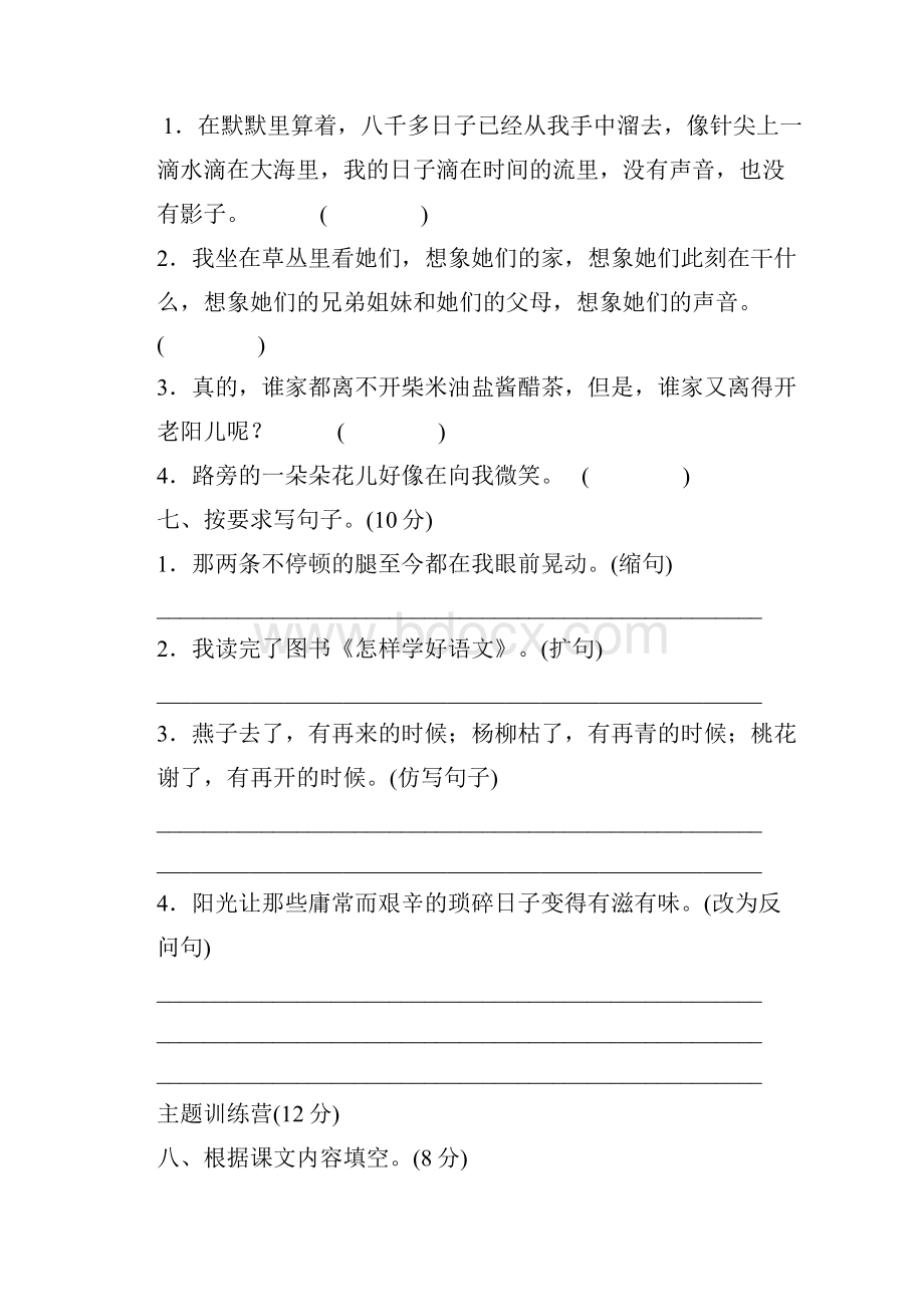 春部编版六年级语文下册第三单元 达标检测卷 含答案.docx_第3页