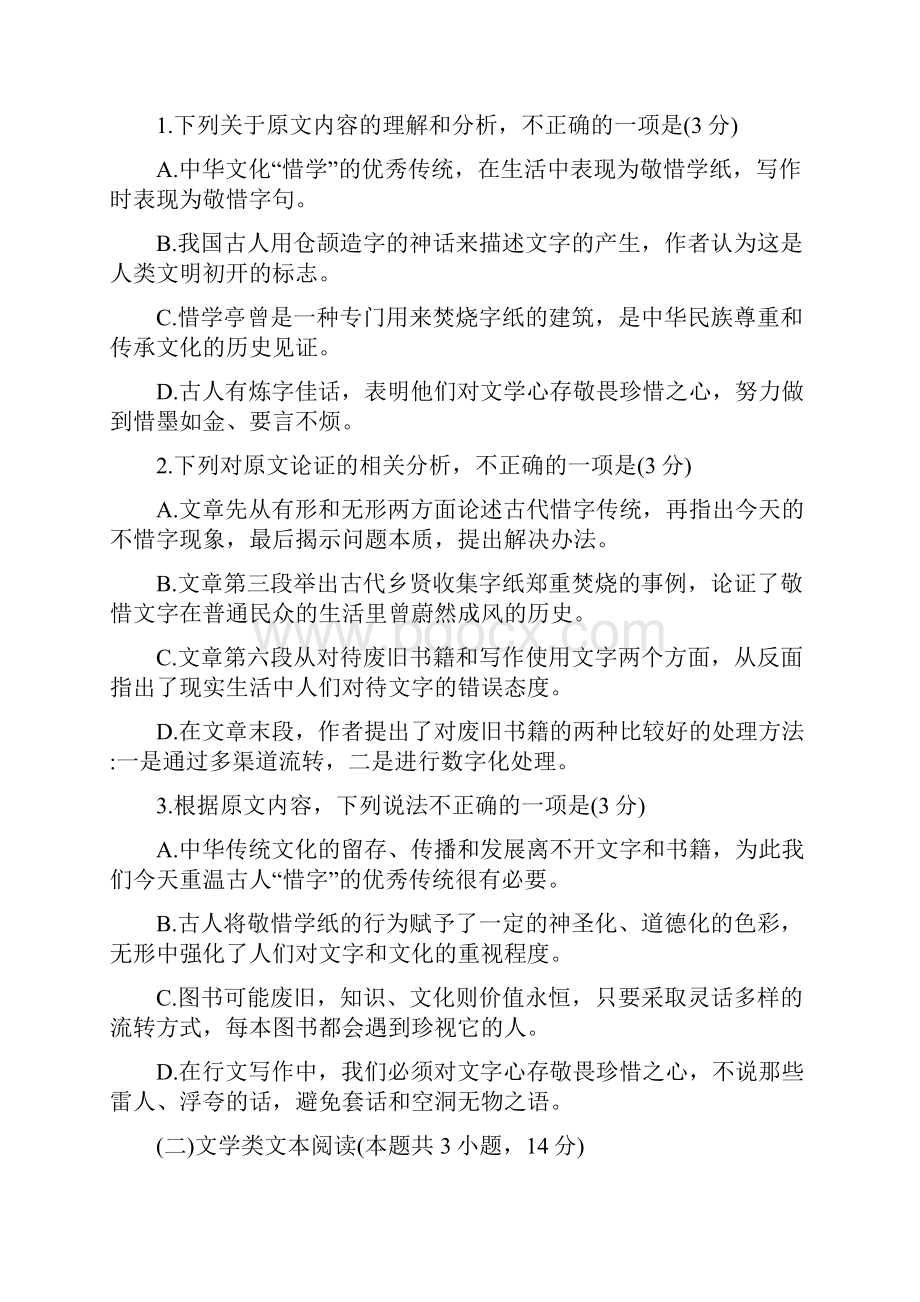 新题速递精校打印word版济宁市届高三份第二次模拟考试试题语文.docx_第3页