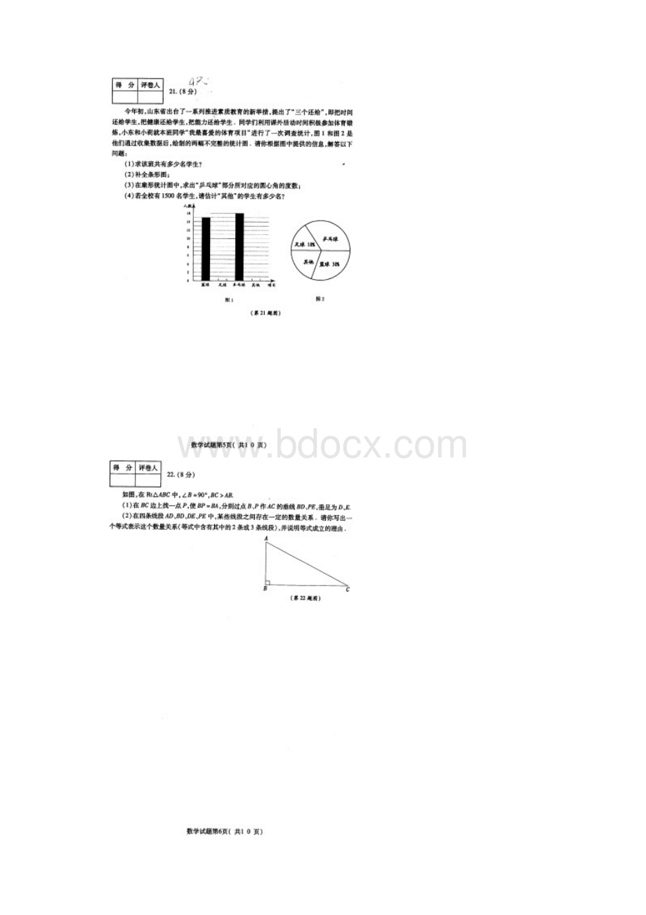 济宁市中考题.docx_第2页