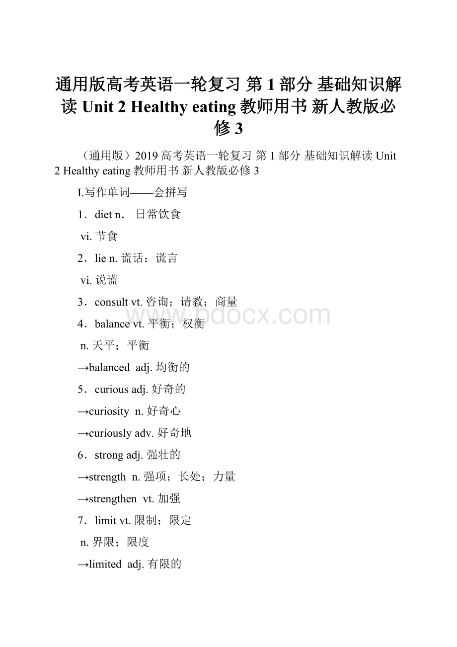 通用版高考英语一轮复习 第1部分 基础知识解读 Unit 2 Healthy eating教师用书 新人教版必修3.docx