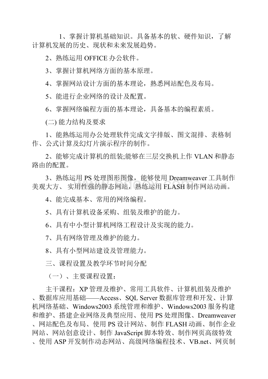 计算机网络技术专业建设方案.docx_第3页