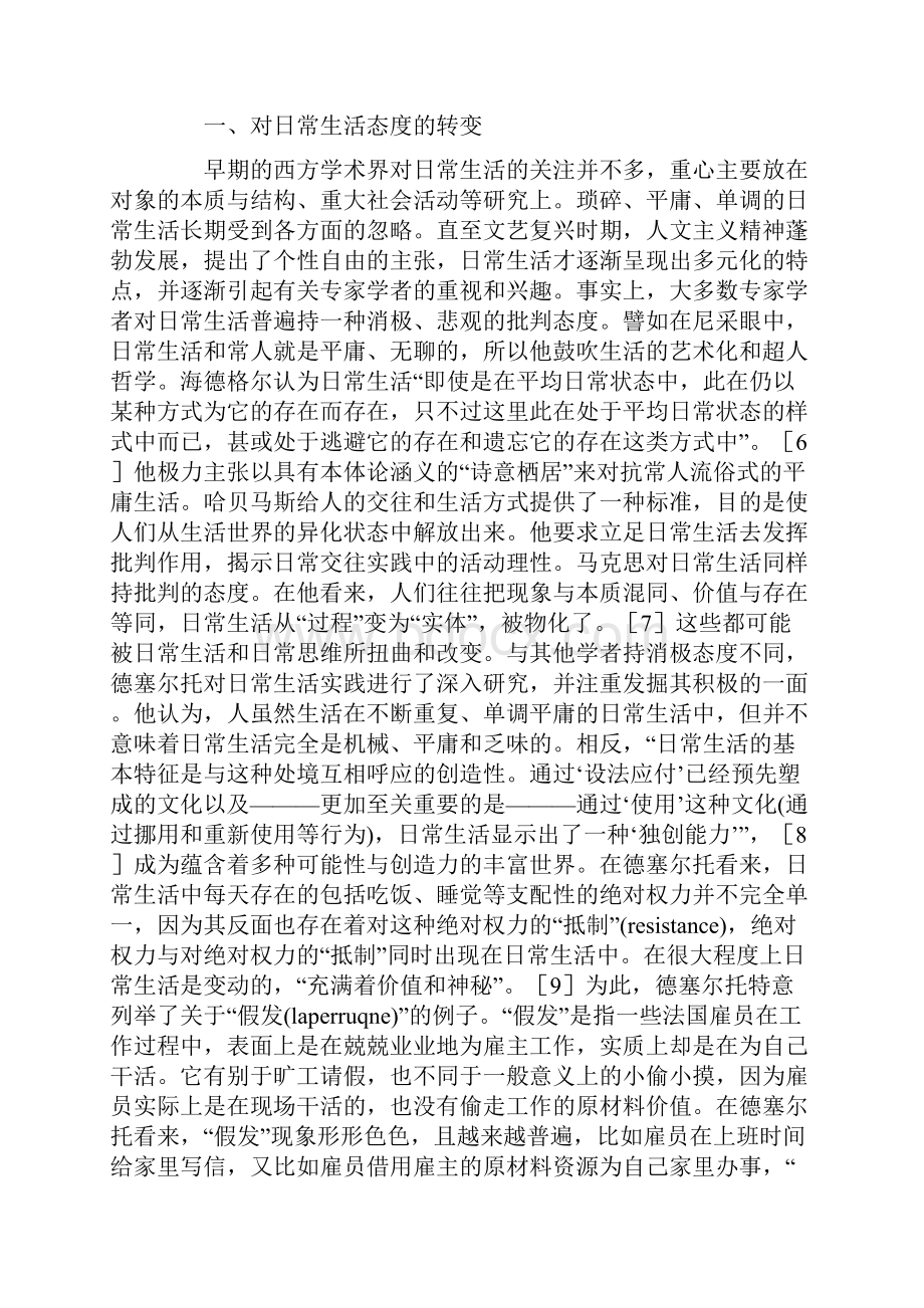 德塞尔托思想与生活哲学视角转变.docx_第2页