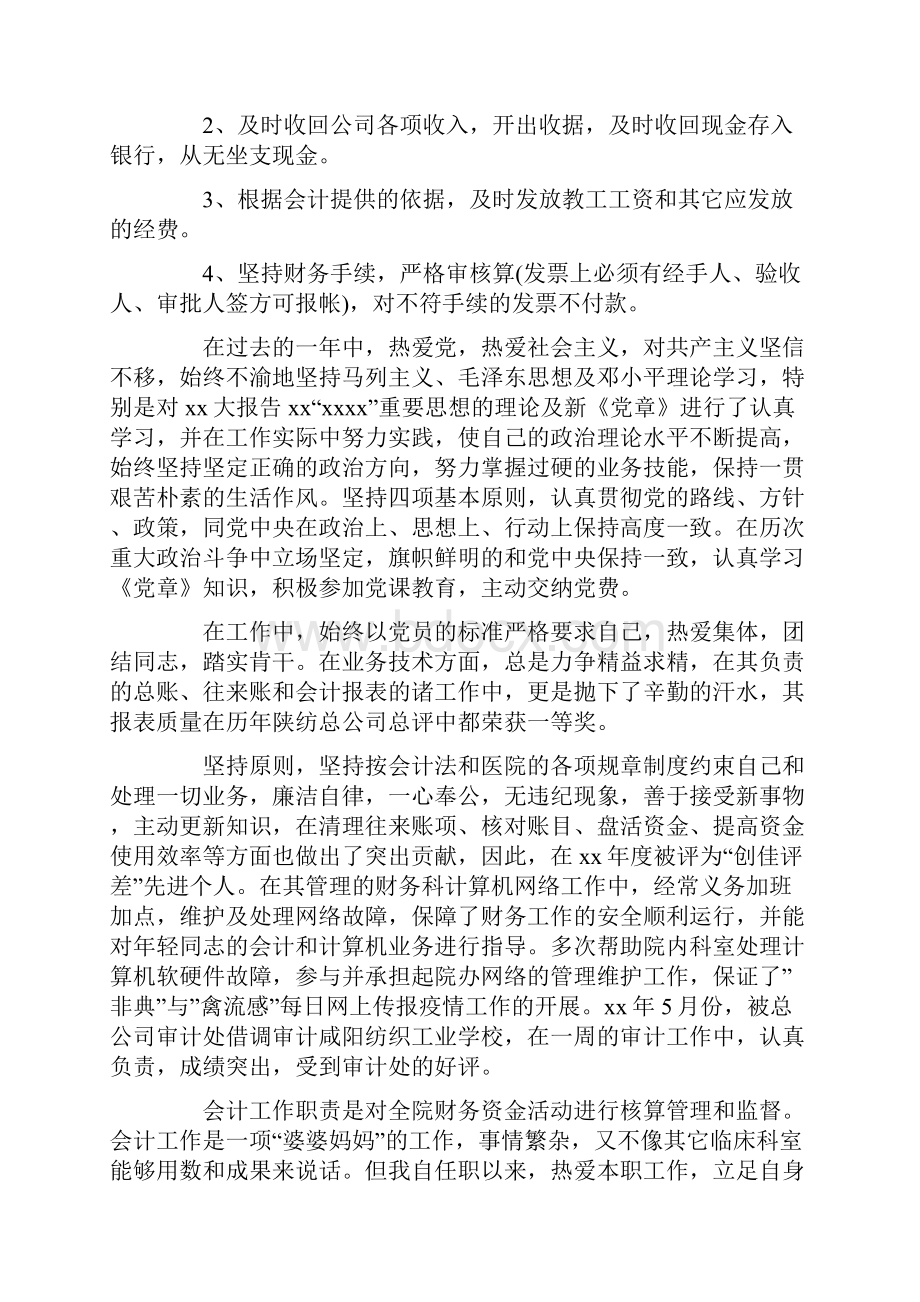 出纳年度工作总结报告4篇范文.docx_第2页