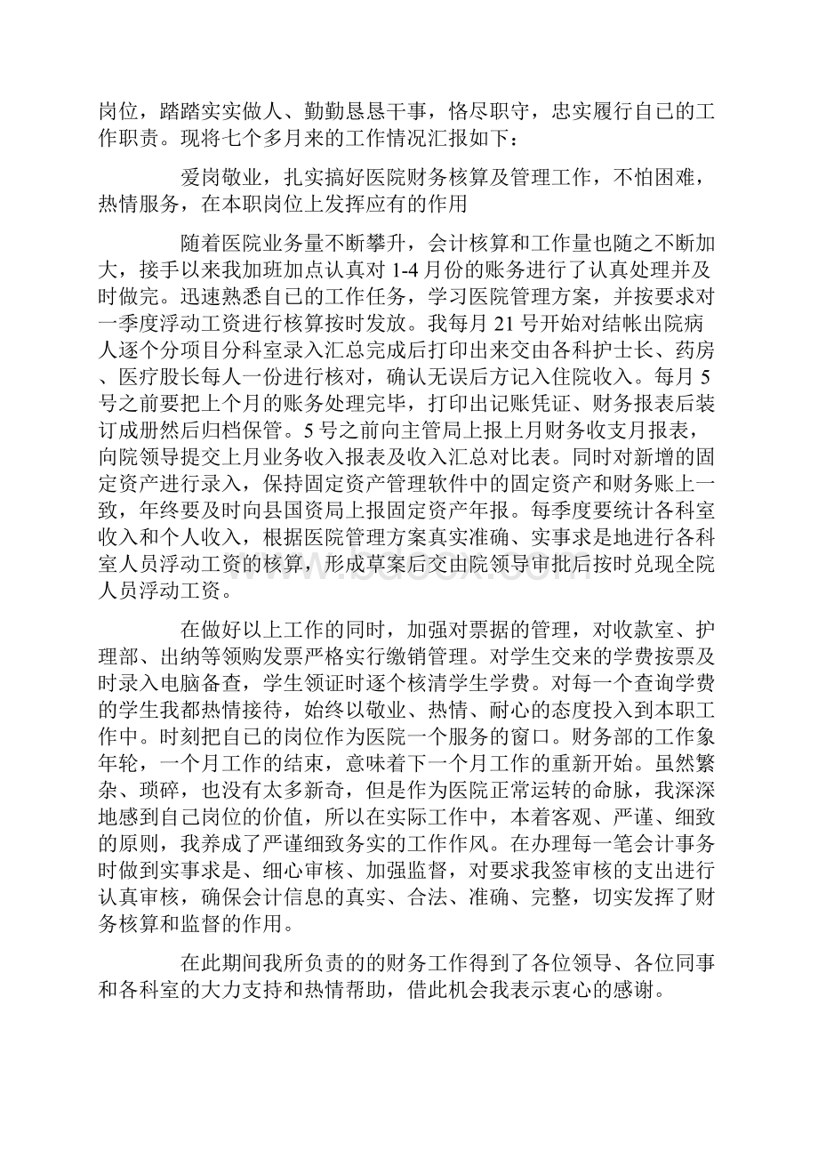 出纳年度工作总结报告4篇范文.docx_第3页