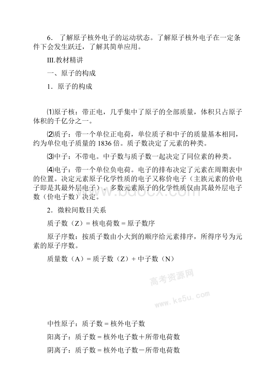 精品新高三化学一轮知识点复习考点十一 原子结构含选修三二.docx_第2页