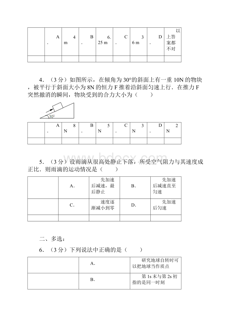 苏州市张家港市四校联考学年高一上学期期中物理试题.docx_第2页