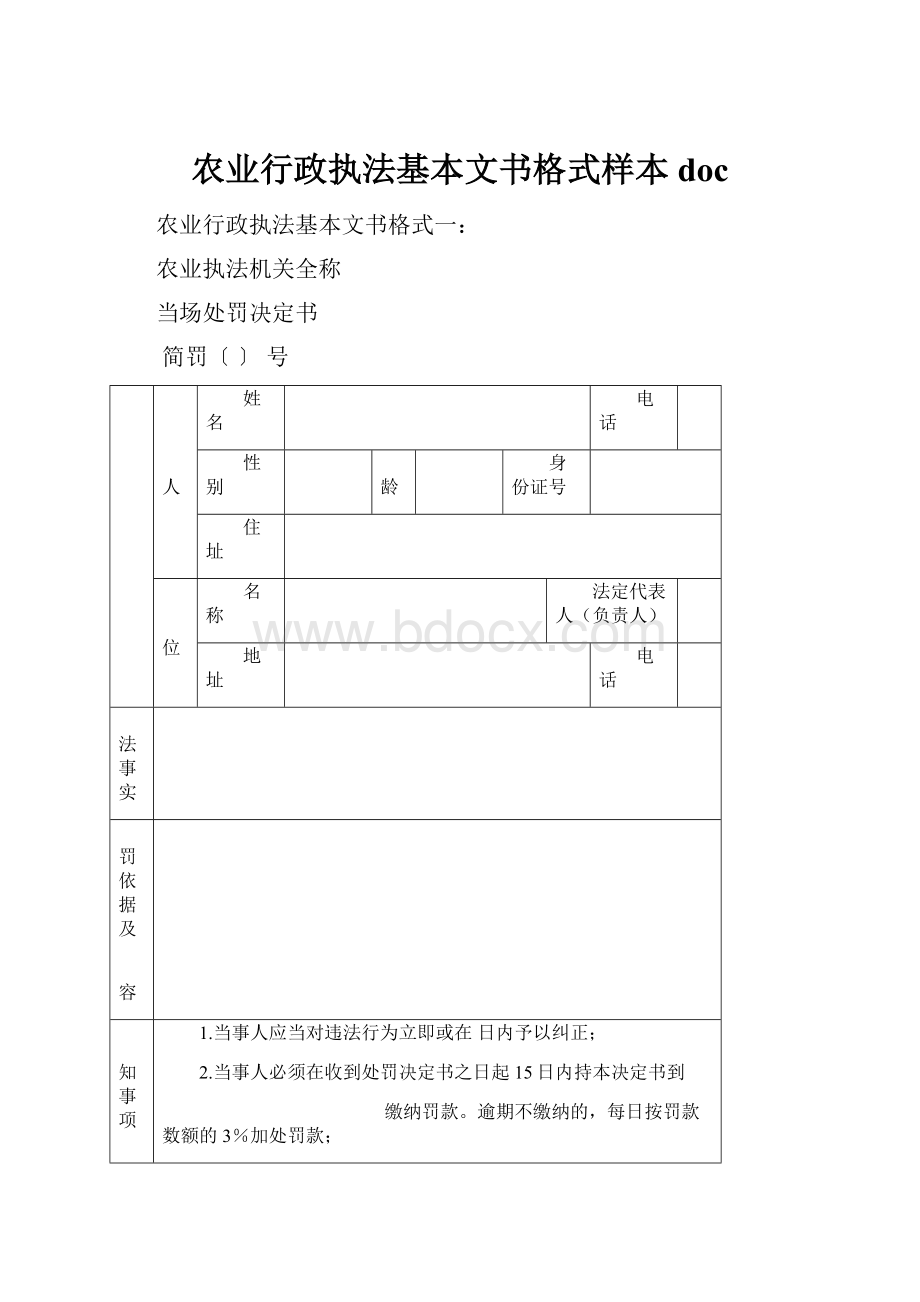 农业行政执法基本文书格式样本doc.docx