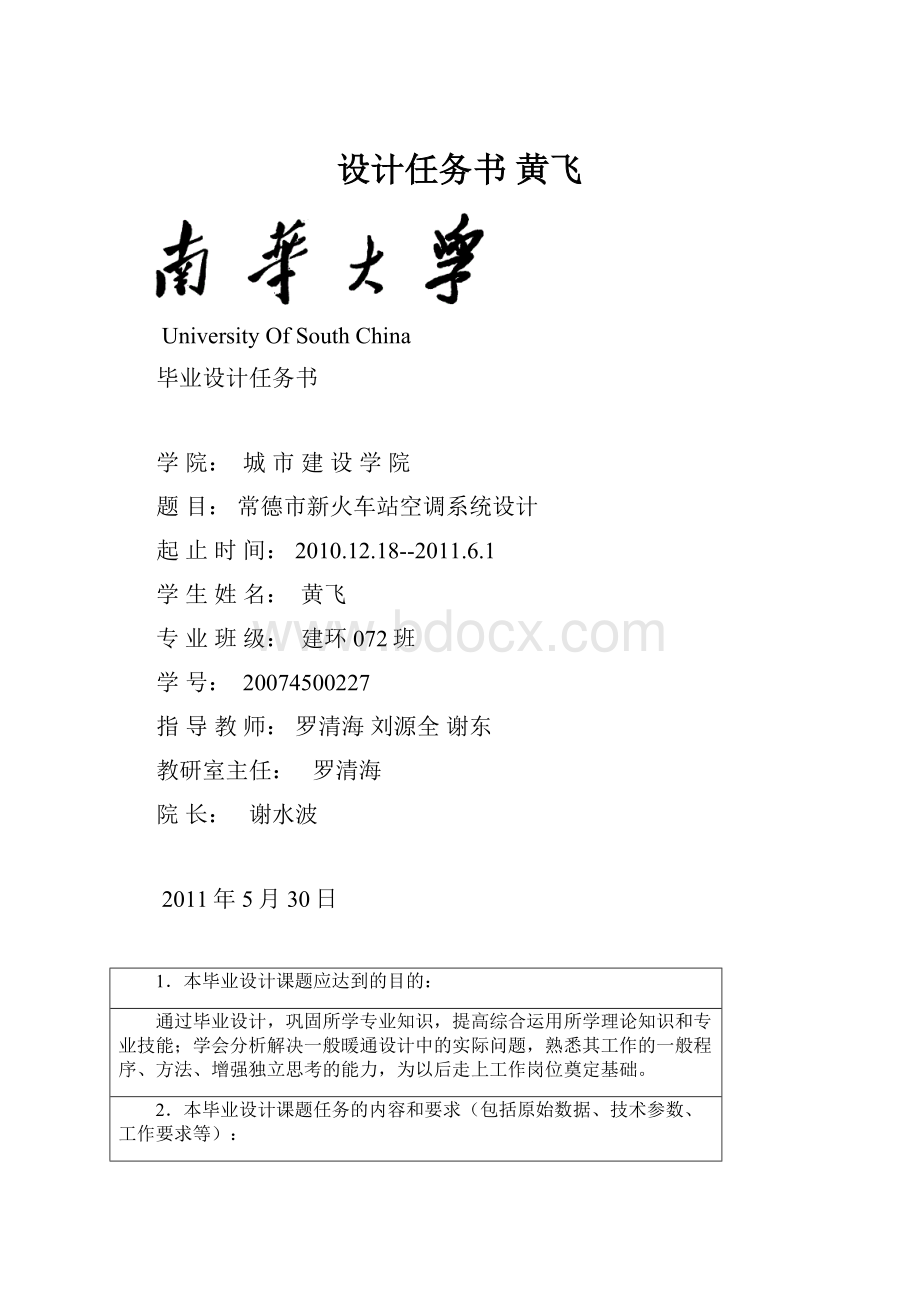 设计任务书黄飞.docx_第1页