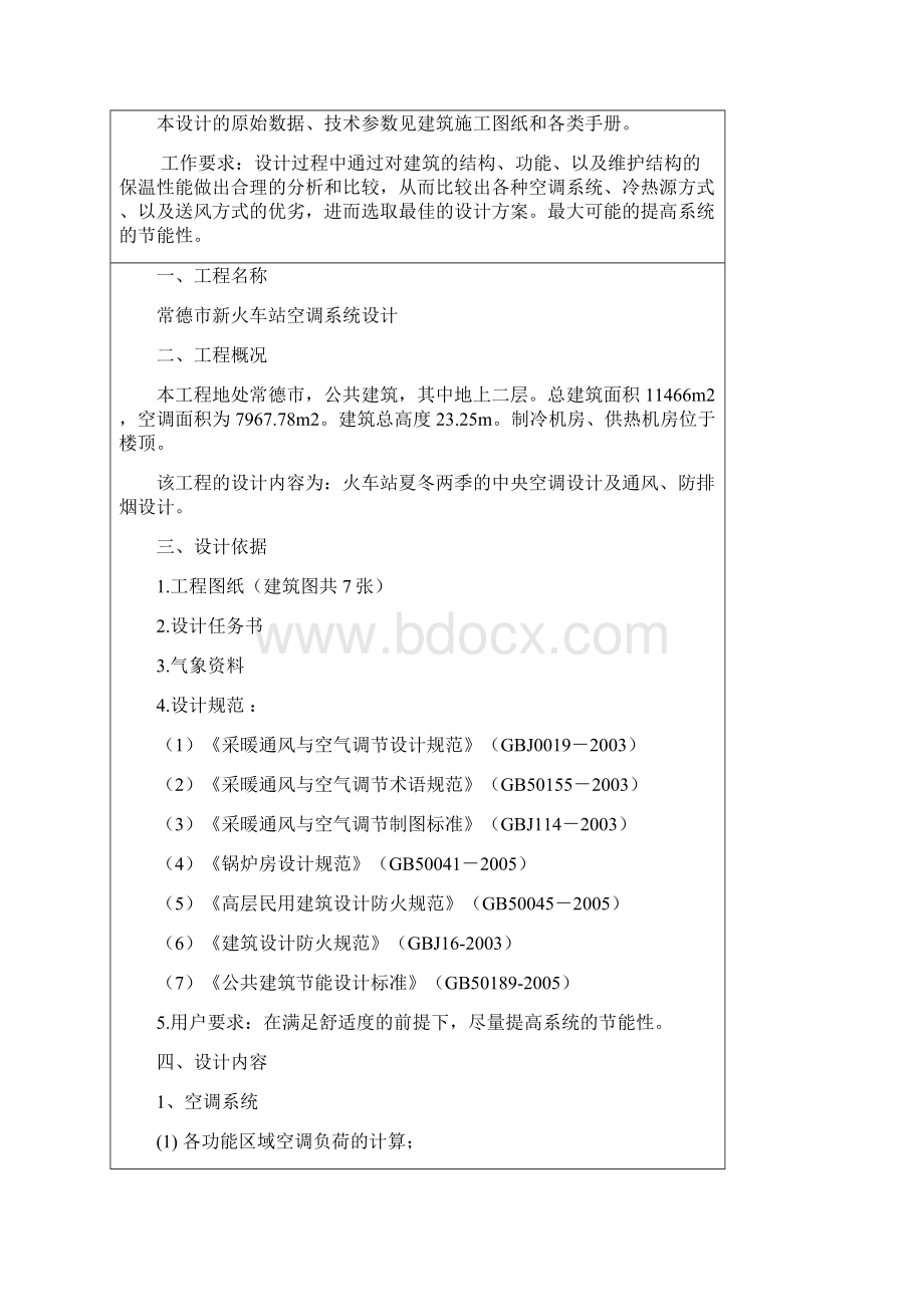 设计任务书黄飞.docx_第2页