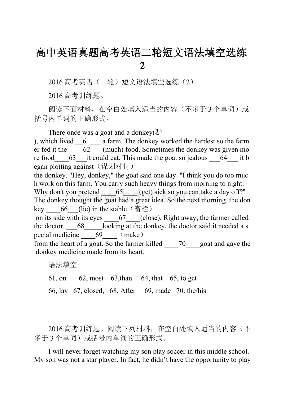 高中英语真题高考英语二轮短文语法填空选练2.docx