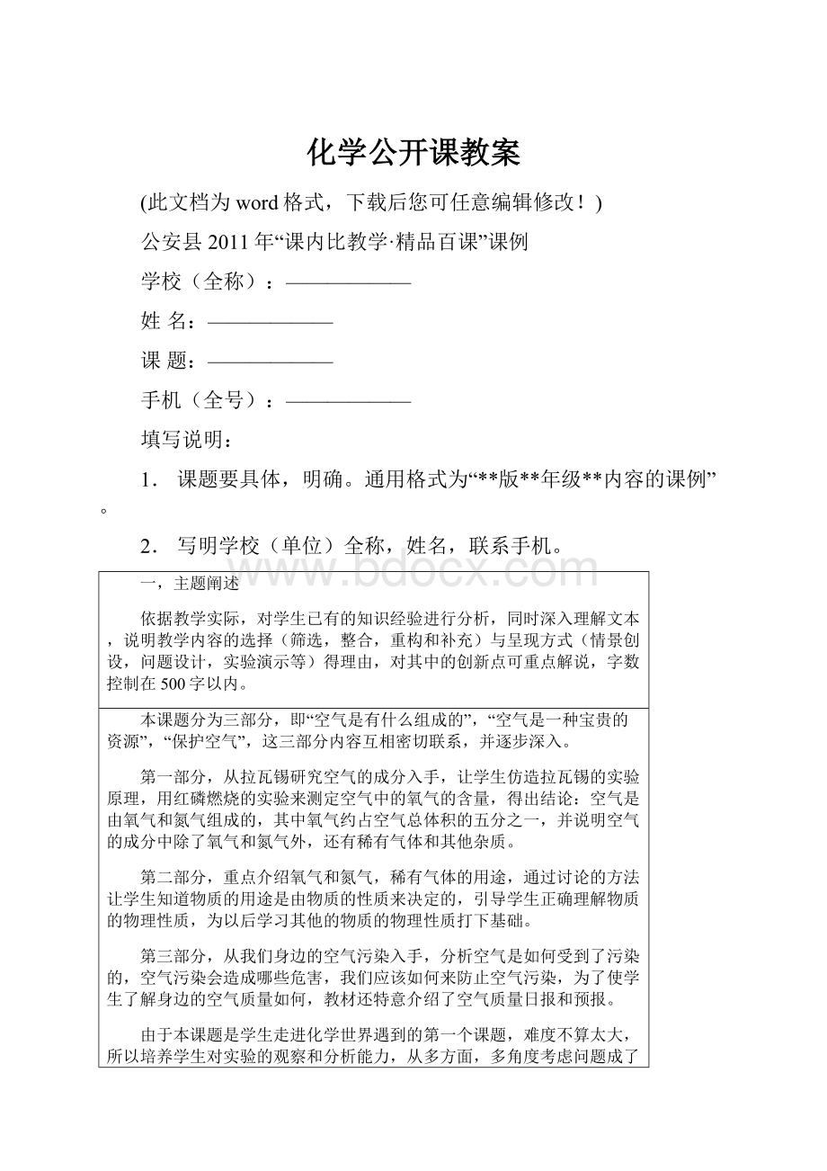 化学公开课教案.docx