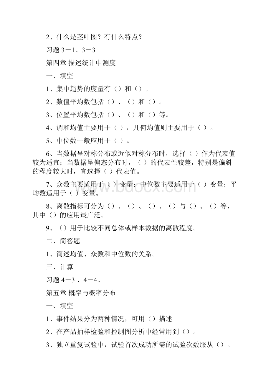 管理统计学复习题.docx_第3页