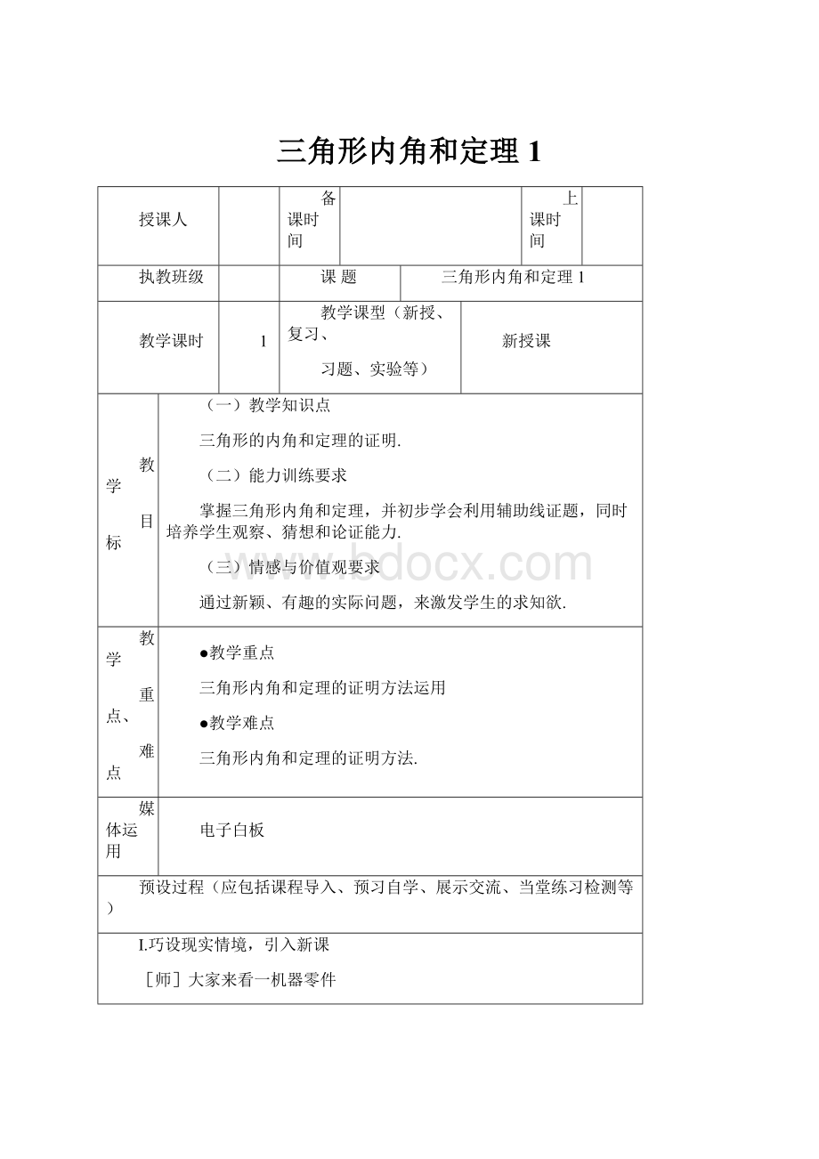 三角形内角和定理1.docx_第1页