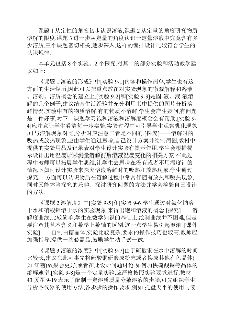 人教版化学教学教案9年级下第九单元 溶液.docx_第3页