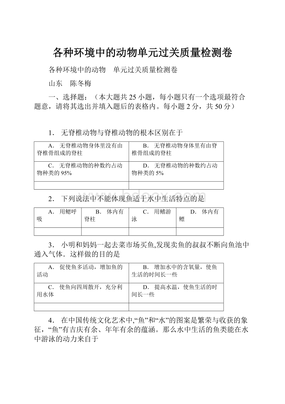 各种环境中的动物单元过关质量检测卷.docx_第1页