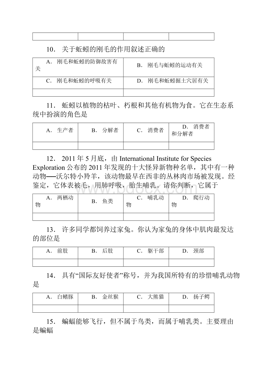 各种环境中的动物单元过关质量检测卷.docx_第3页