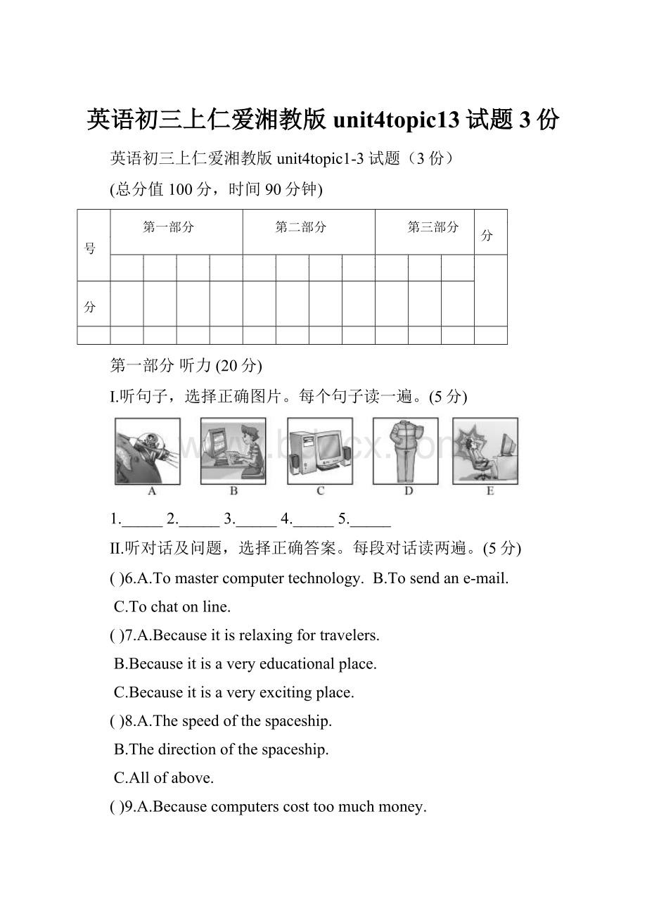 英语初三上仁爱湘教版unit4topic13试题3份.docx