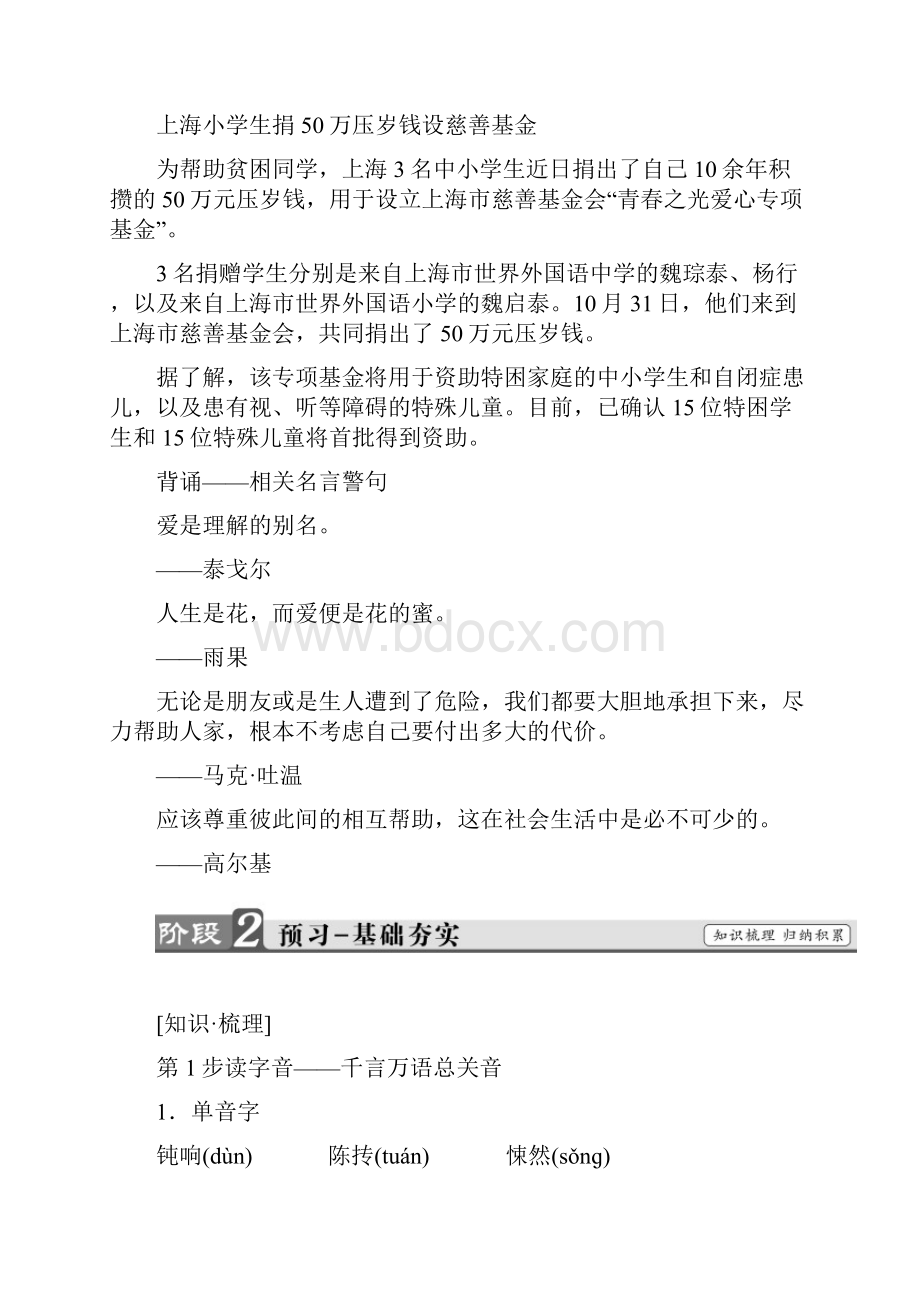 粤教版语文必修3第3单元 9 祝 福.docx_第2页