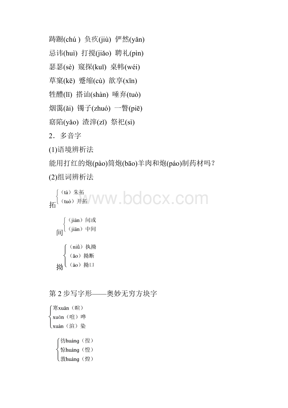 粤教版语文必修3第3单元 9 祝 福.docx_第3页