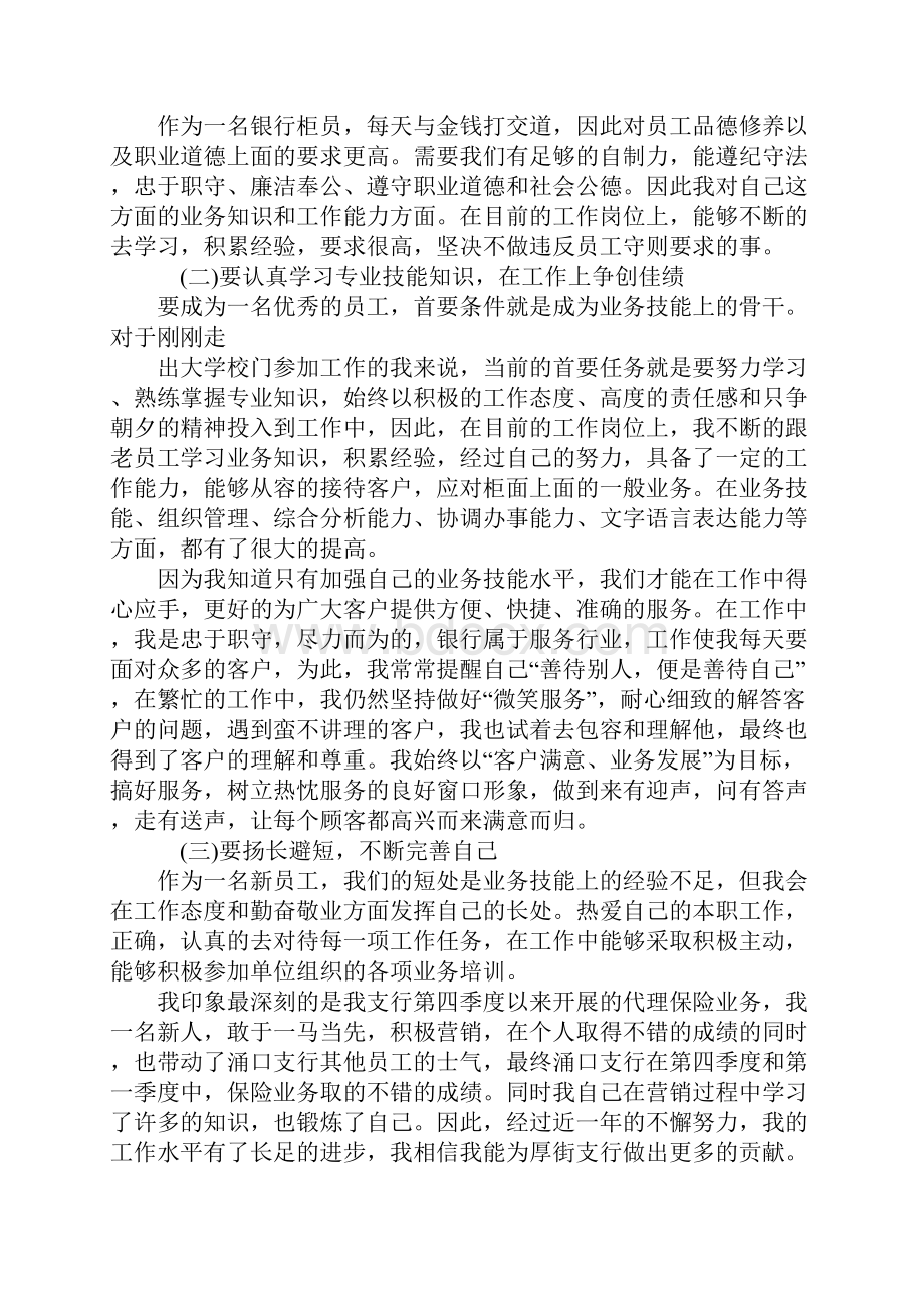 试用期三个月转正总结三篇.docx_第3页