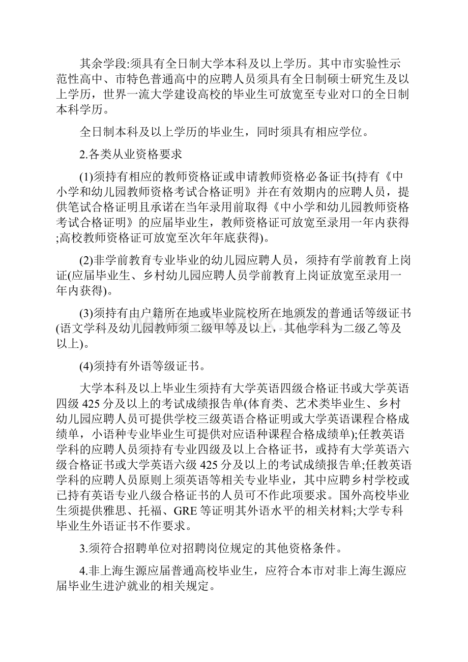 浦东新区公办学校教师招聘办法精编版.docx_第2页