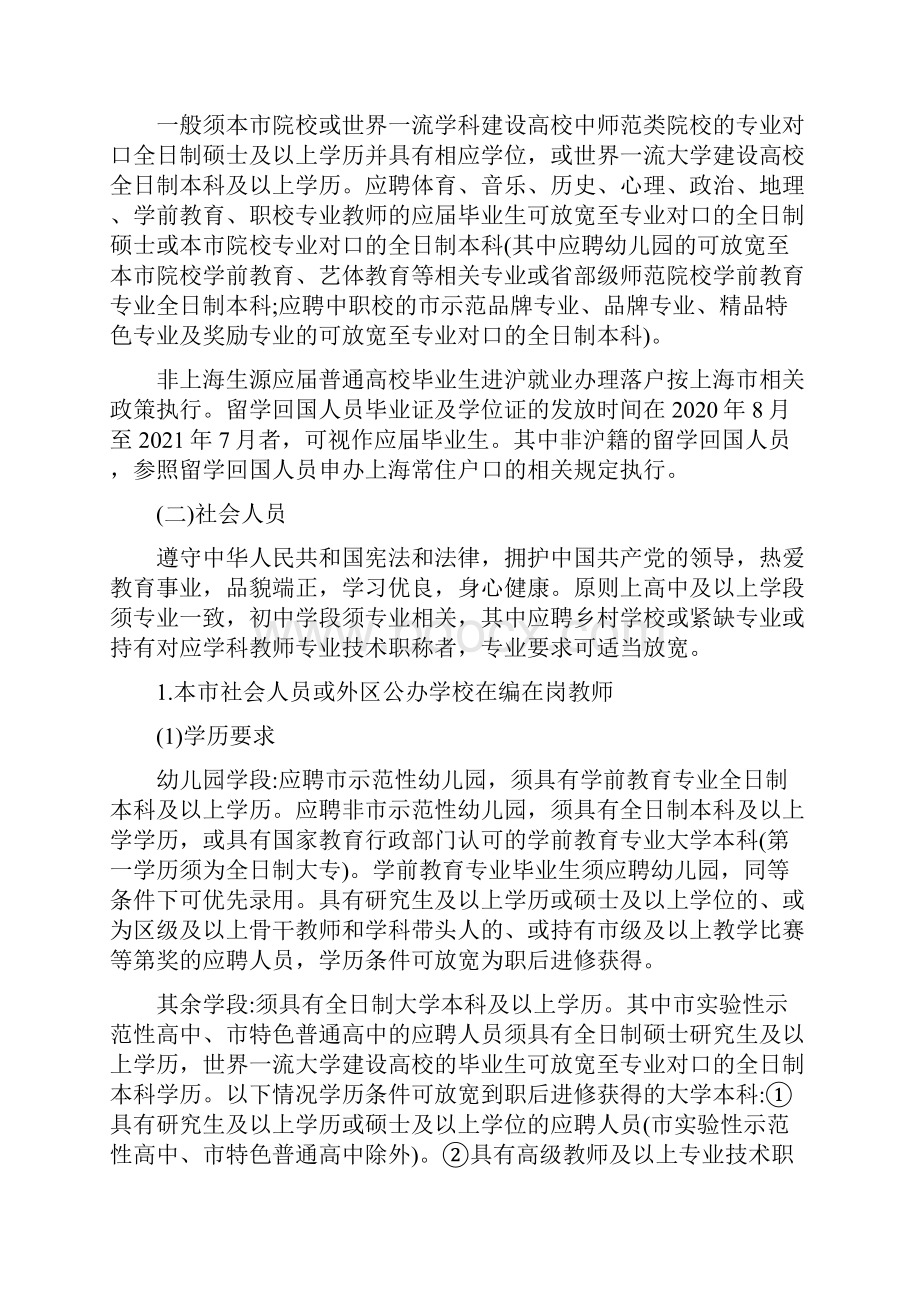 浦东新区公办学校教师招聘办法精编版.docx_第3页