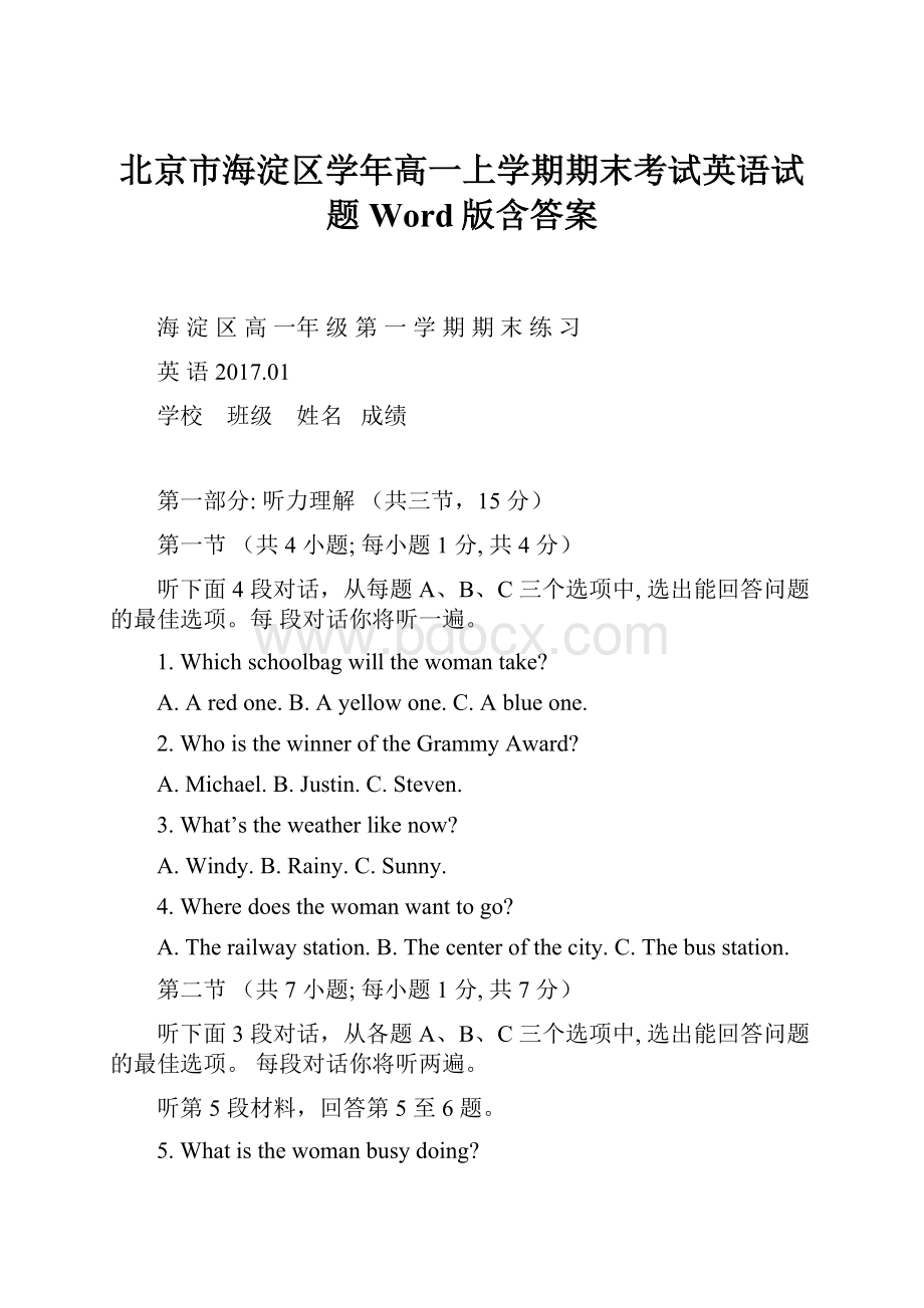 北京市海淀区学年高一上学期期末考试英语试题Word版含答案.docx_第1页