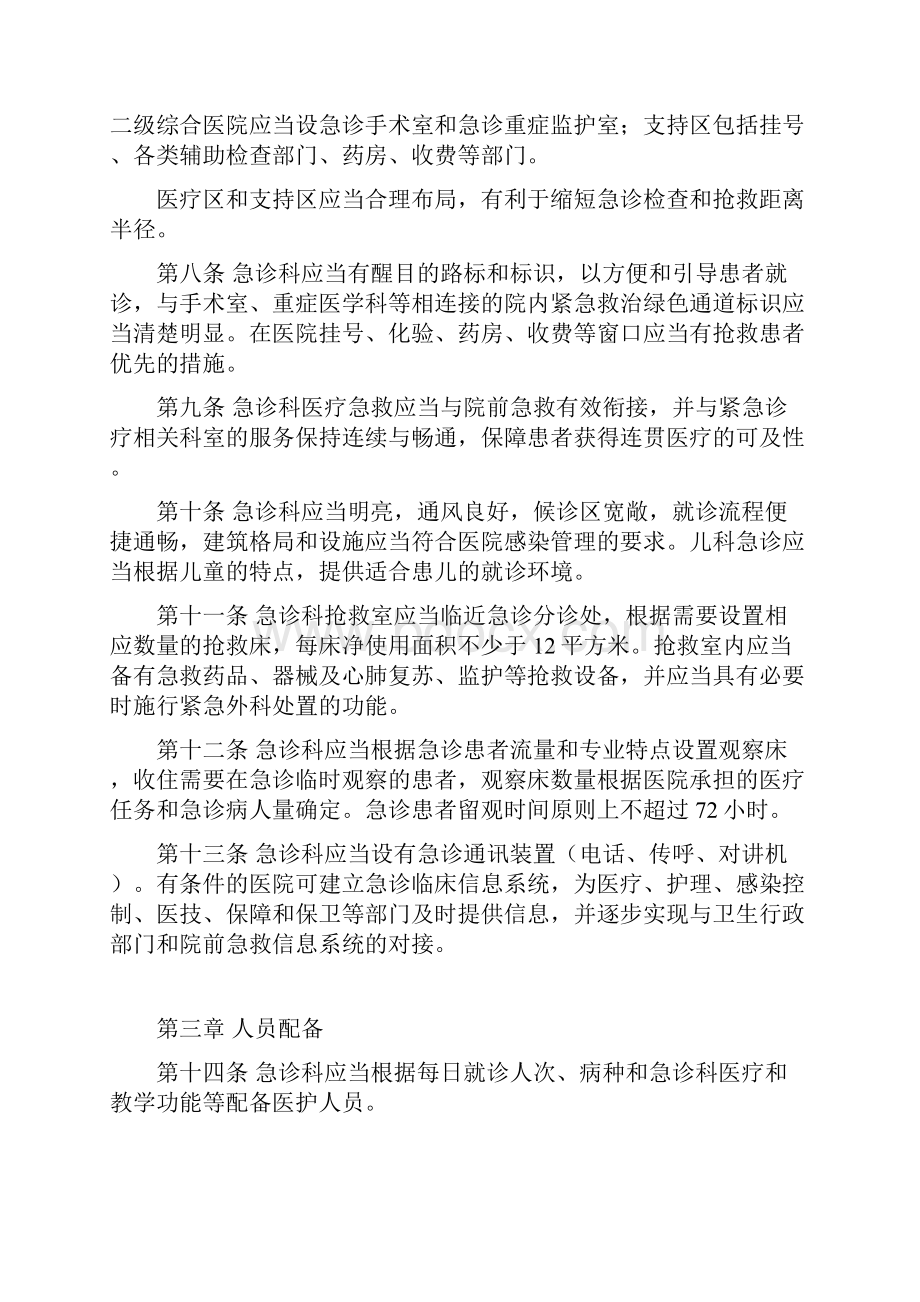 急诊科建设与管理指南.docx_第2页