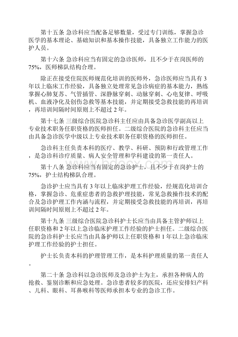 急诊科建设与管理指南.docx_第3页