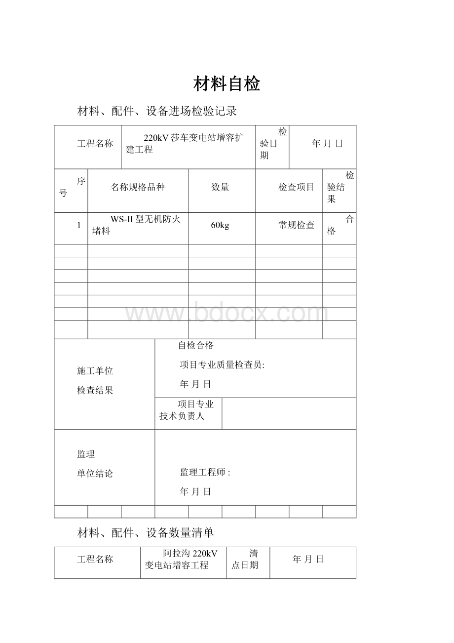 材料自检.docx_第1页