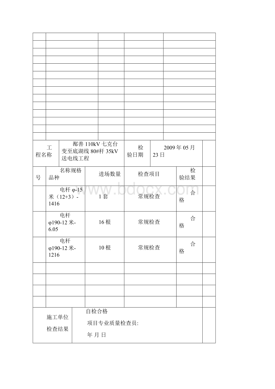 材料自检.docx_第3页