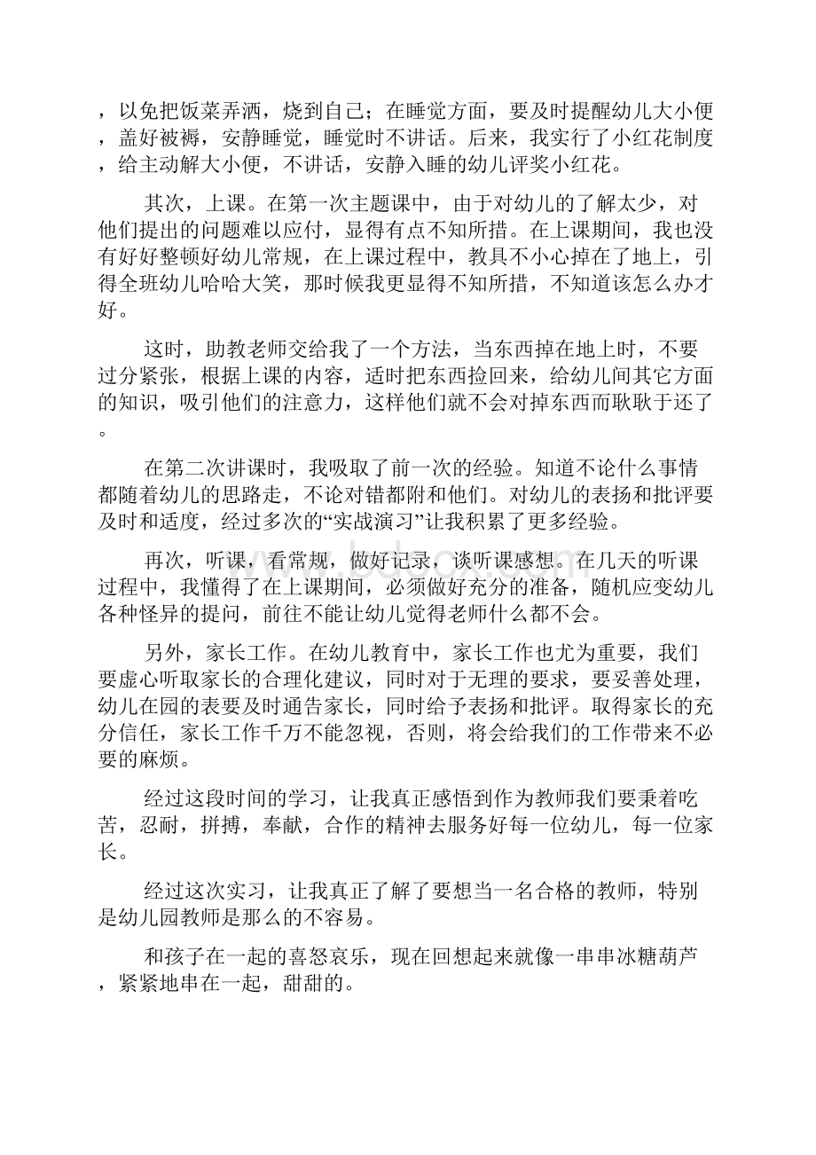 幼儿园实习报告范文3篇.docx_第2页