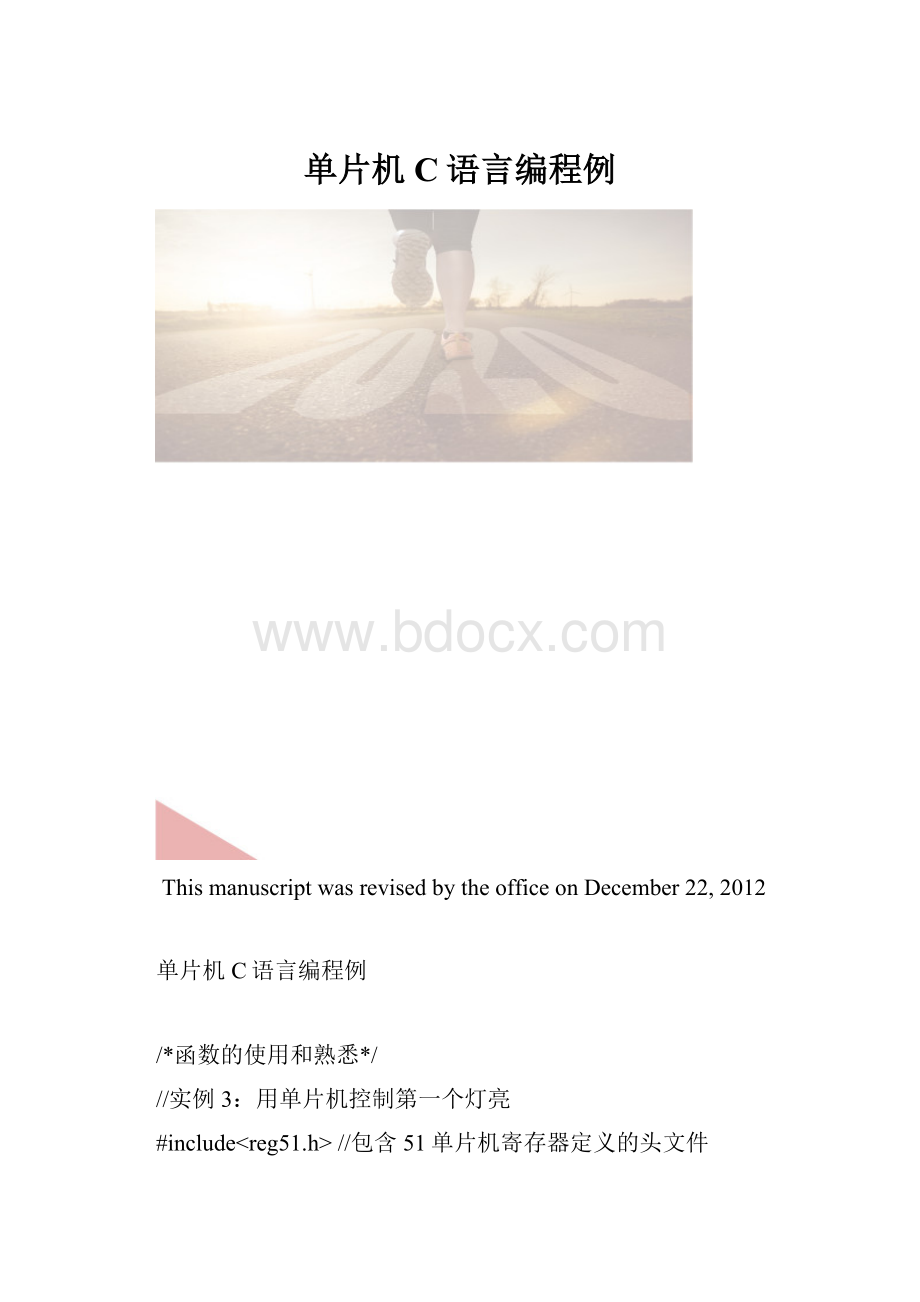 单片机C语言编程例.docx