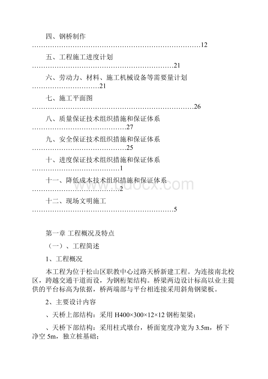 钢结构人行过街天桥施工组织设计.docx_第3页