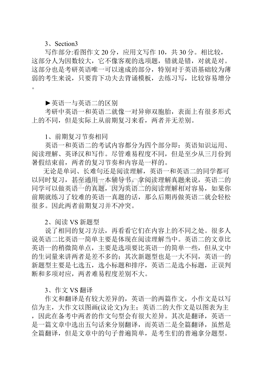 考研英语全面复习计划.docx_第2页