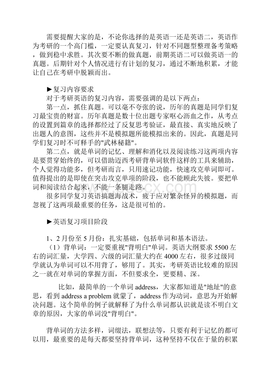 考研英语全面复习计划.docx_第3页