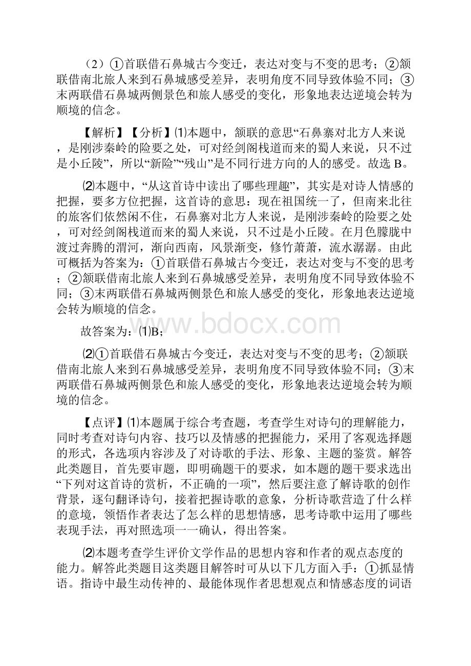 高考语文专题复习 诗歌鉴赏含答案优选.docx_第2页