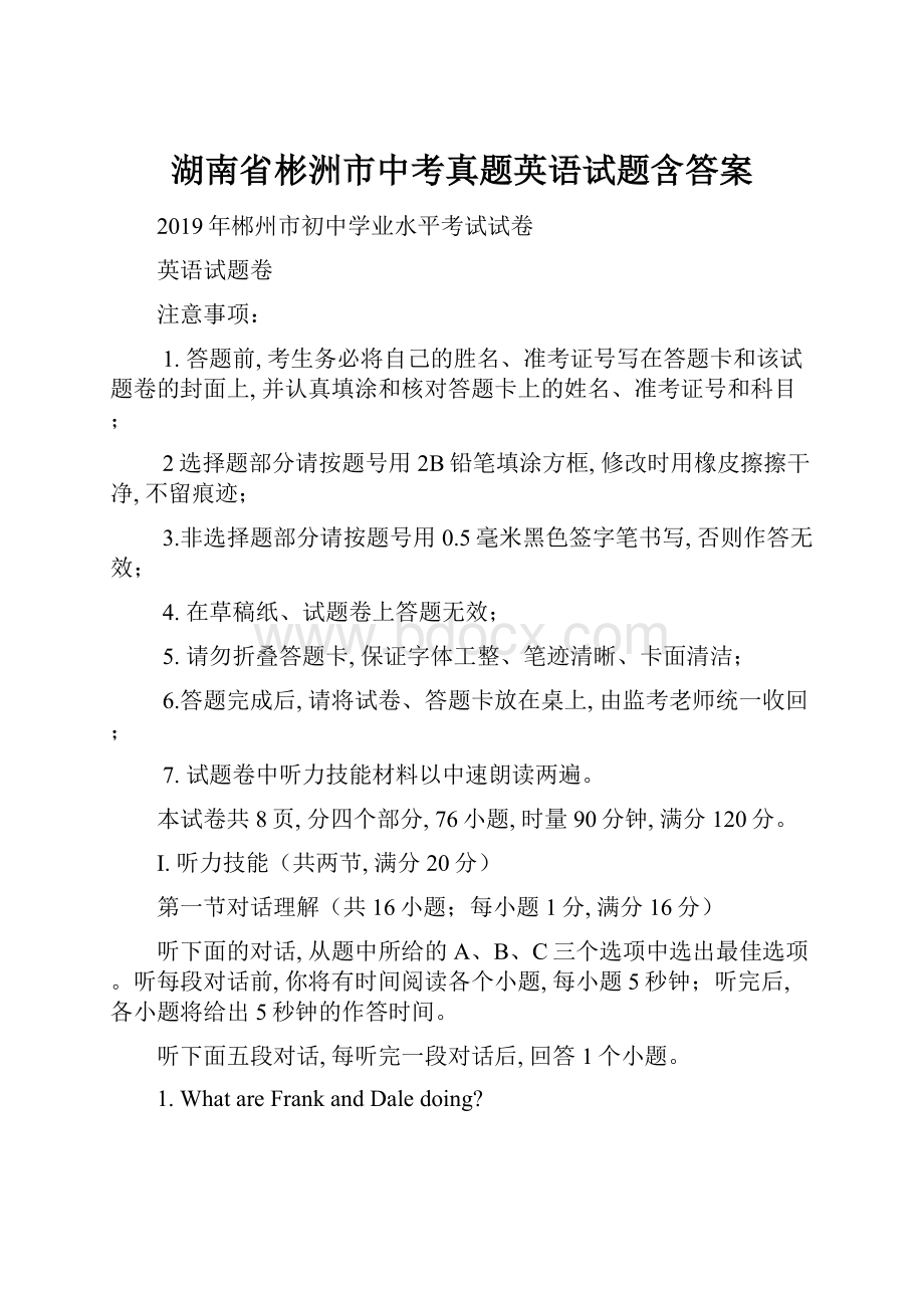 湖南省彬洲市中考真题英语试题含答案.docx